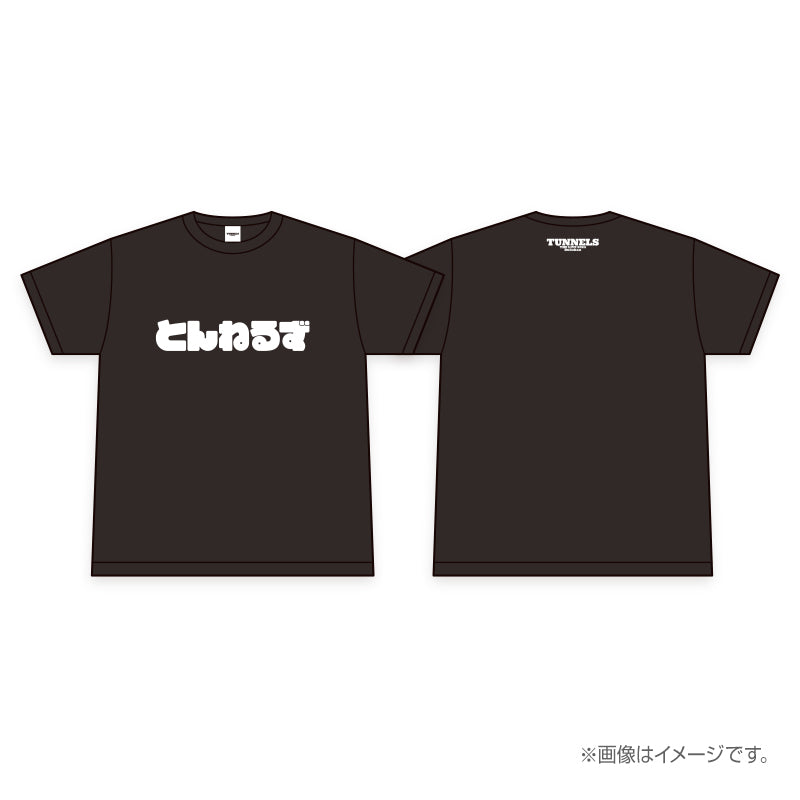 “とんねるず” Tシャツ