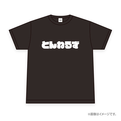 “とんねるず” Tシャツ