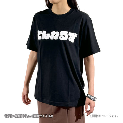 “とんねるず” Tシャツ